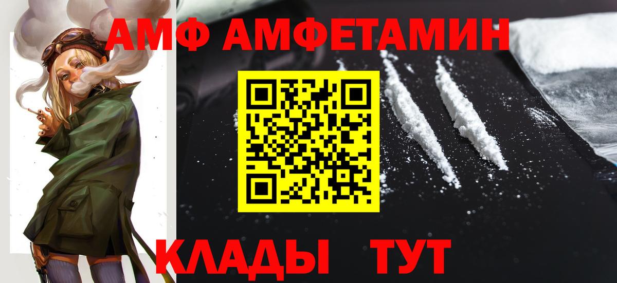 Заводоуковск  АМФ  АМФЕТАМИН  Вход с VPN  Амфетамин VHQ 