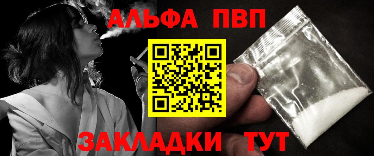 Заводоуковск  APVP Соль  A-PVP  Alfa_PVP Соль  Вход с VPN 