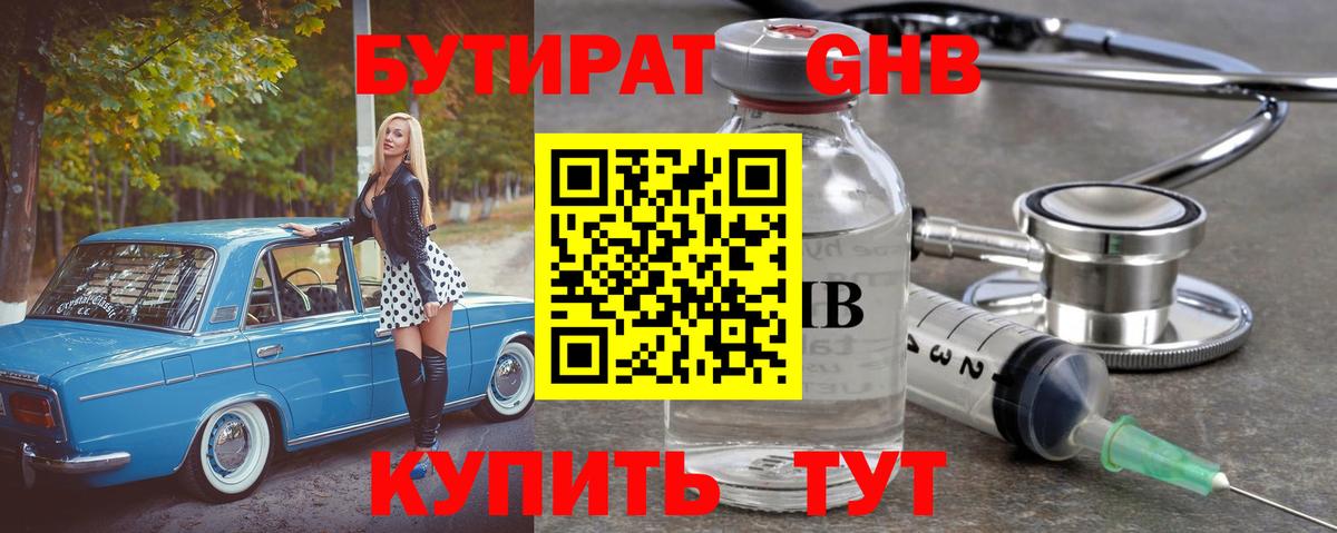 БУТИРАТ буратино  Бутират  Заводоуковск  Вход с VPN 