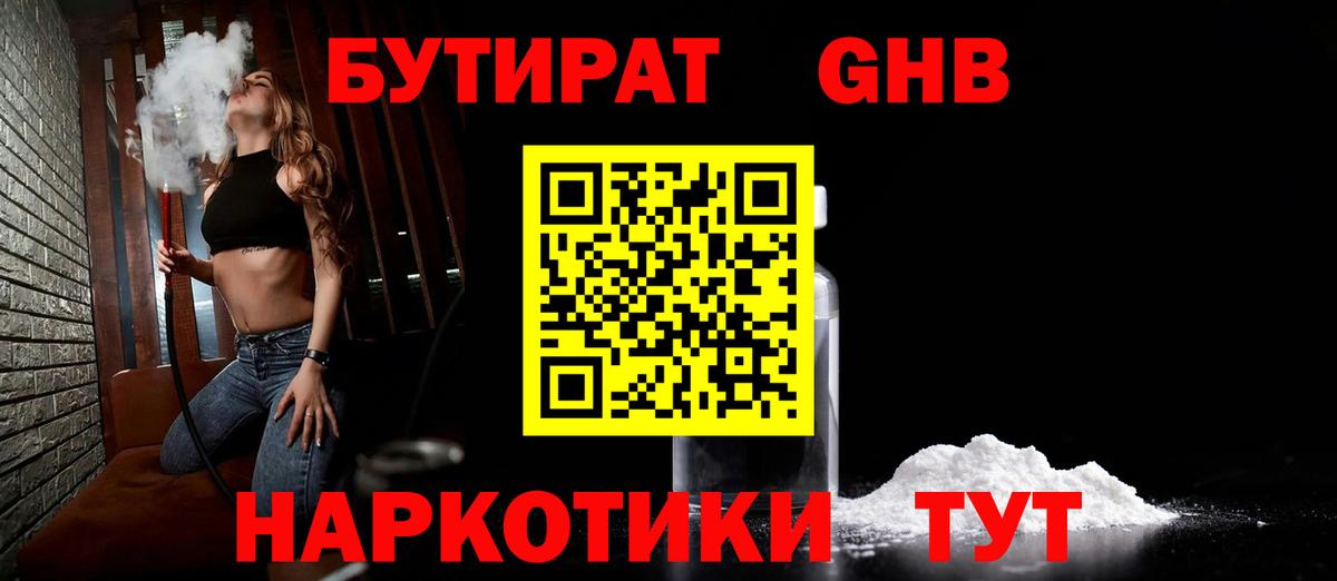 БУТИРАТ вода Заводоуковск