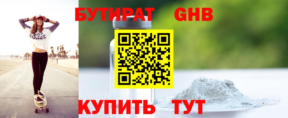 БУТИРАТ 1.4BDO Заводоуковск