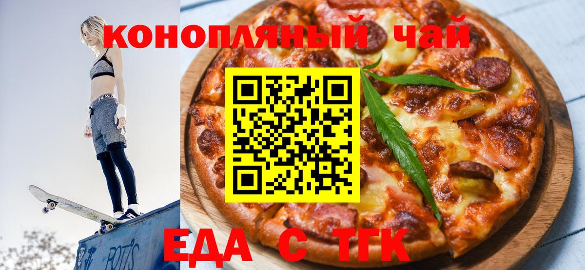 Cannafood конопля  Вход с VPN  Заводоуковск 