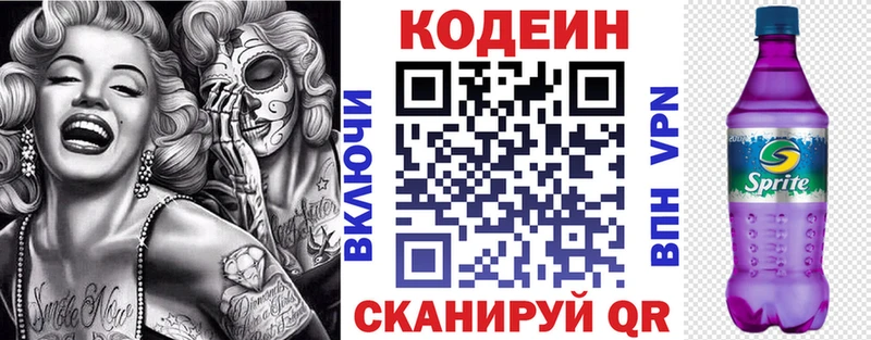 Кодеин Purple Drank  Заводоуковск 