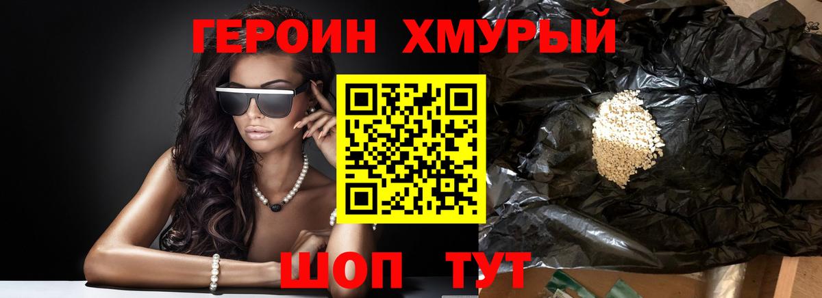 Героин  Заводоуковск  ГЕРОИН Heroin 