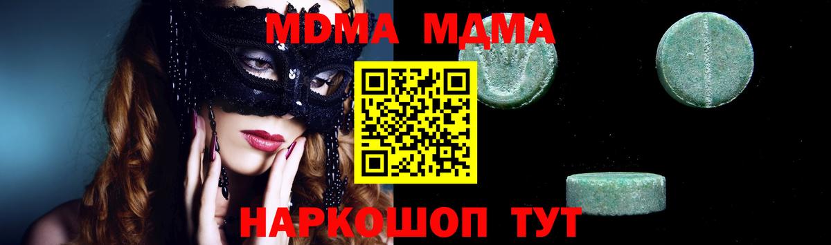 Заводоуковск  MDMA  МДМА Molly  Вход с VPN  МДМА кристаллы 