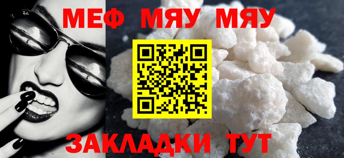 Меф мяу мяу кристаллы Заводоуковск