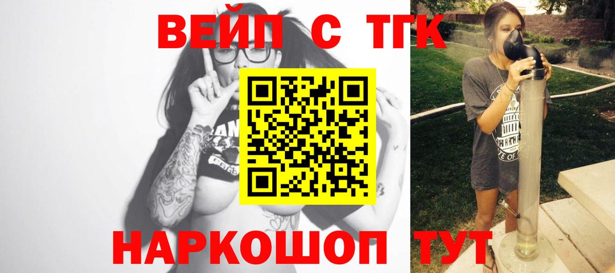 ТГК жижа Заводоуковск