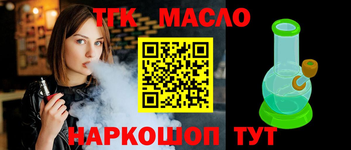 Заводоуковск  ТГК THC oil  ТГК гашишное масло  Вход с VPN 